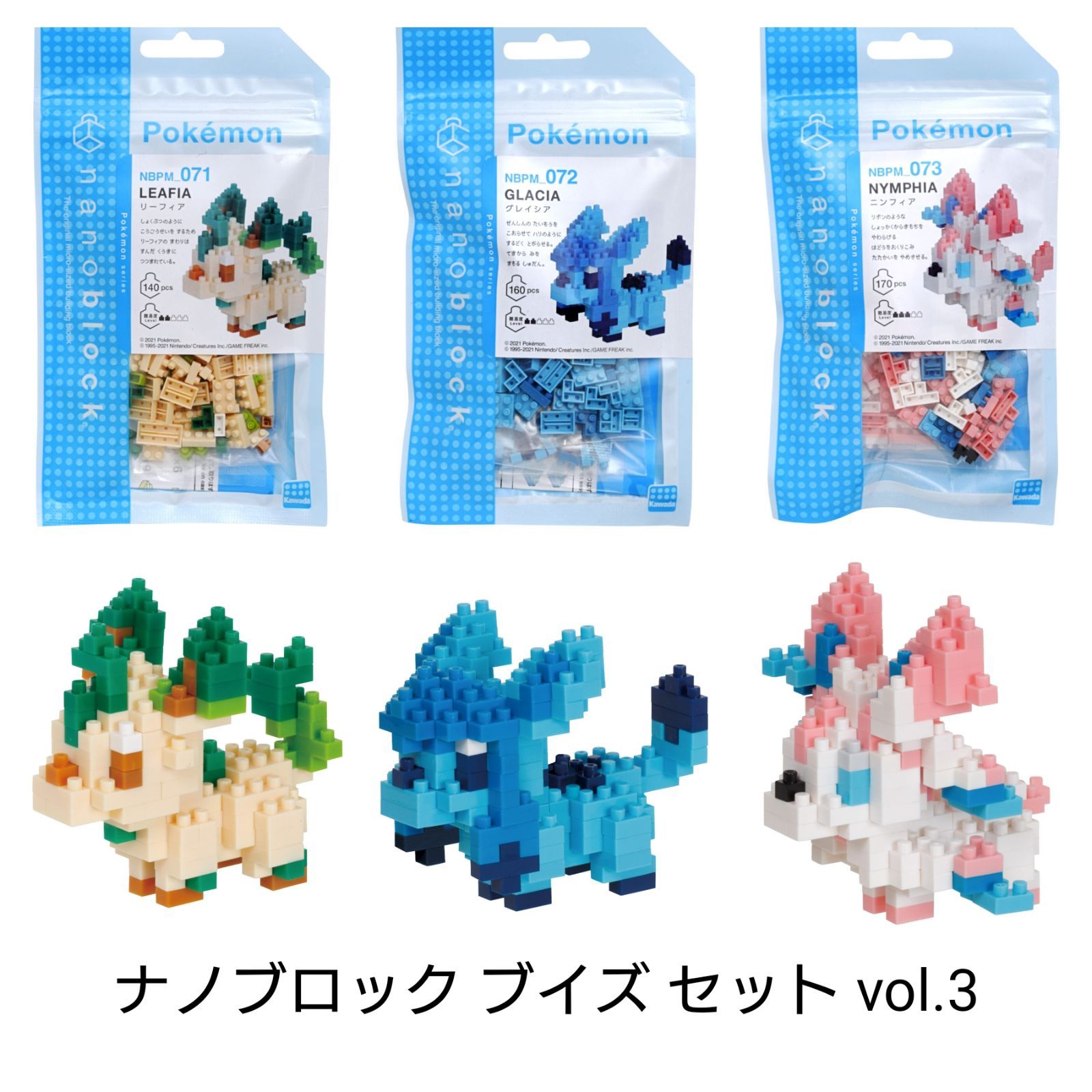ナノブロック ブイズ セット vol.3 - メルカリ