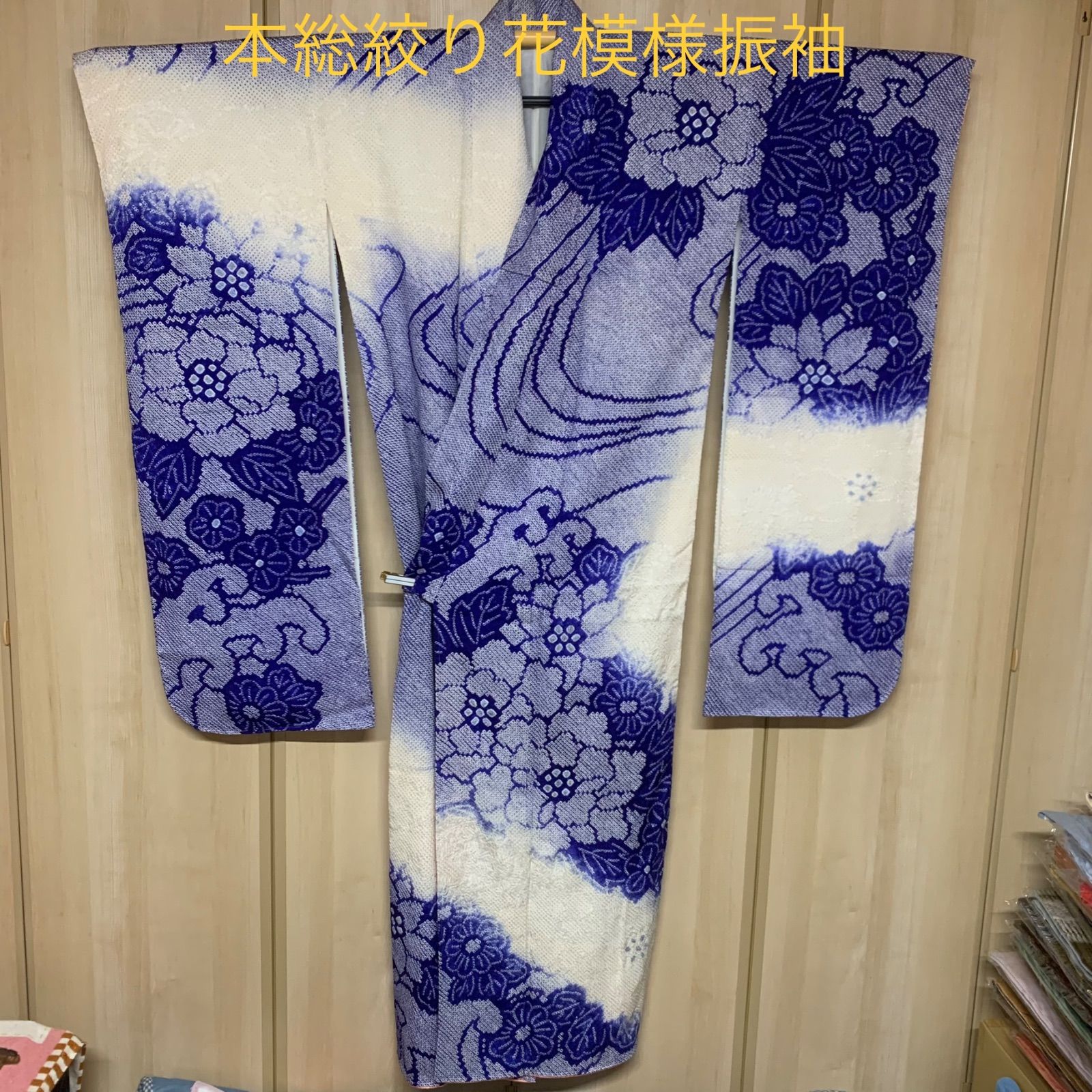 本総絞り花模様振袖 振袖 着物 ヴィンテージ レトロ 成人式 正絹