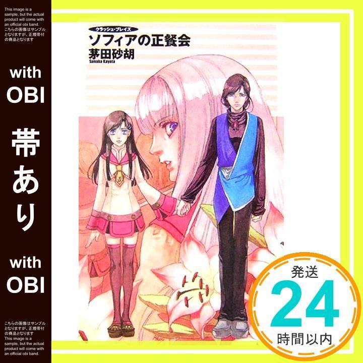 クラッシュ・ブレイズ シリーズ　全16巻　帯付き　茅田砂胡 クラッシュ・ブレイズ (全16巻) Kindle版