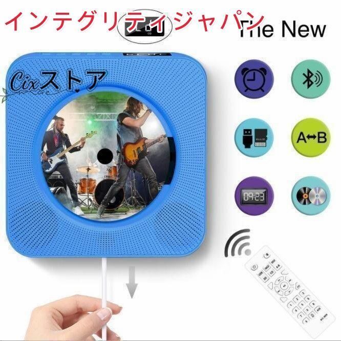 壁掛け＆置き式ポータブルCDプレーヤー 1台多役 LEDディスプレイ付き