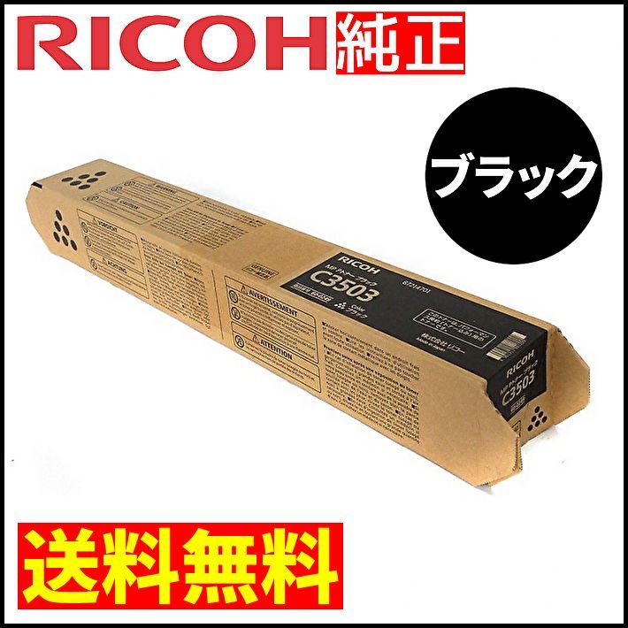 1/9〇【新品 送料無料】RICOH リコー純正 MP Pトナー C3503 ブラック 60-0249 (管理コードP44mayoT80)