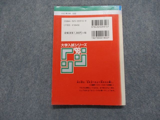 東京都立科学技術大学 赤本 2002年版 - 語学・辞書・学習参考書