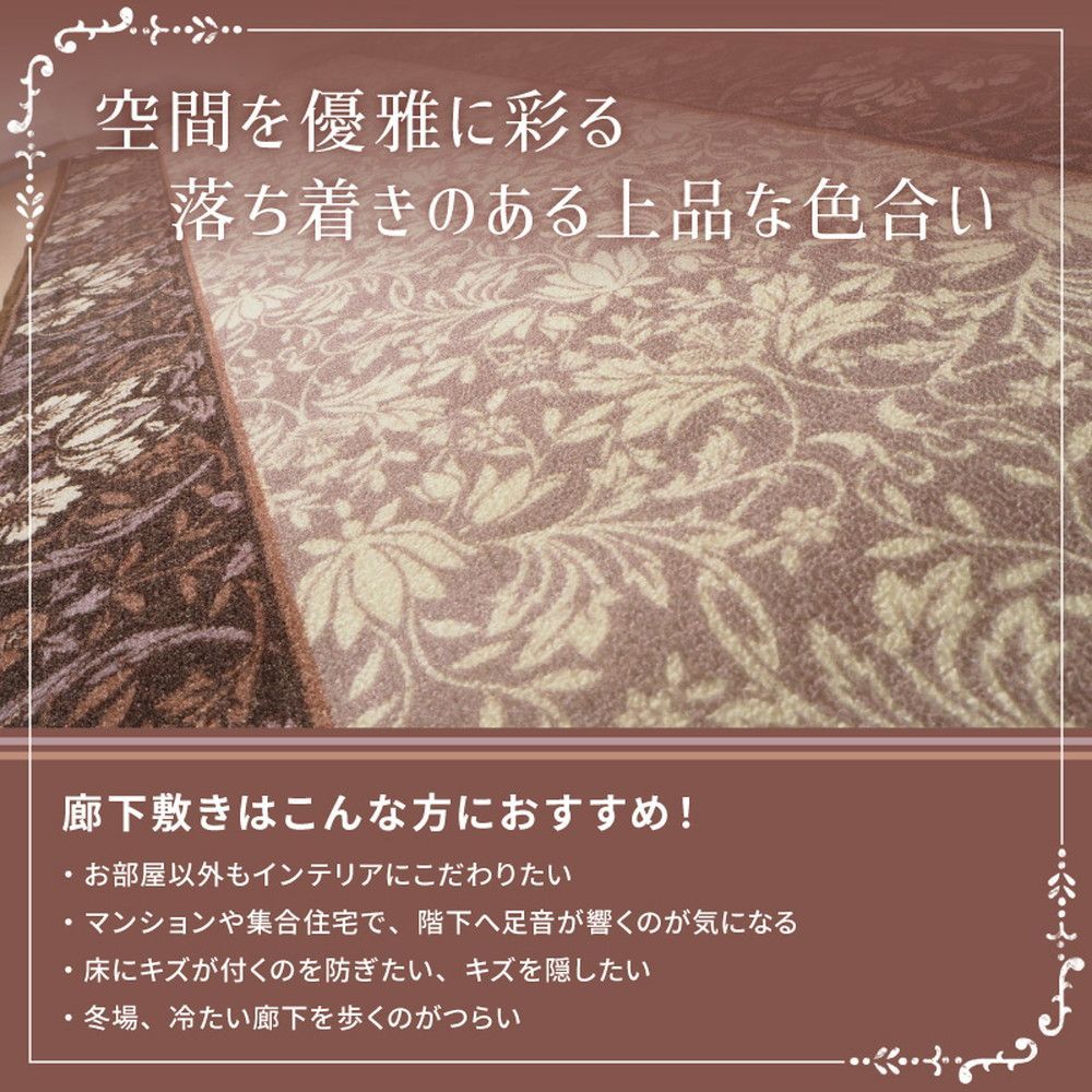 タフトプリント廊下敷き
