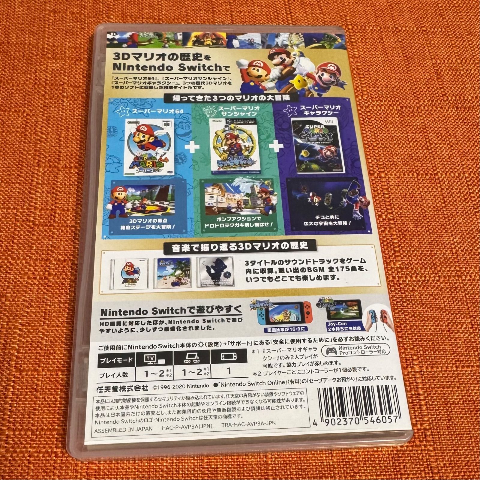 スーパーマリオ 3Dコレクション』カセット＆ケース