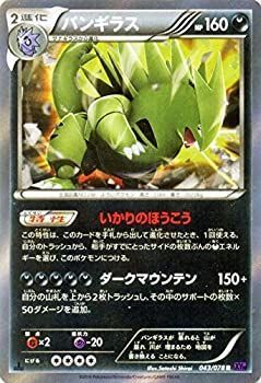 低価，豊富な 【中古】 ポケモンカードゲームXY バンギラス (R) /めざめる超王 (PMXY10) /シングルカード その他