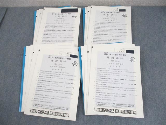 東進 東京大学 東進模試 度 第2 3回 東大本番レベル模試 度実施 英語 数学 国語 理科 理系 067R0D