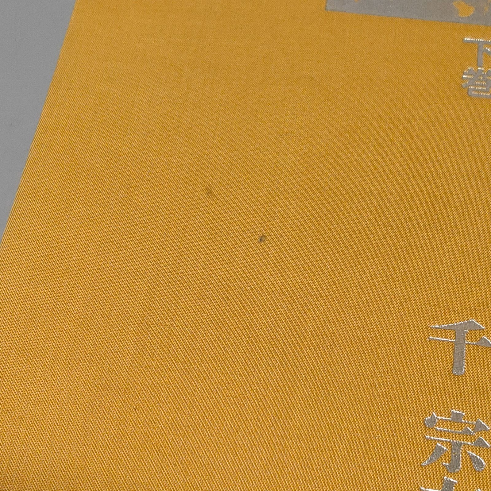 M906◆茶の湯表千家 上下巻セット