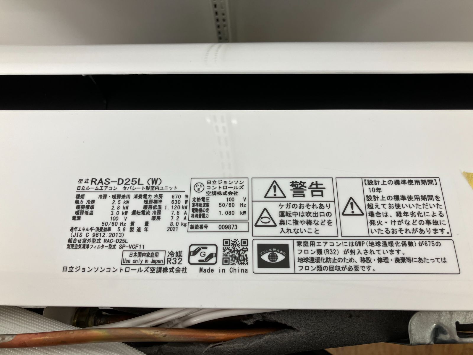 HITACHI ルームエアコン