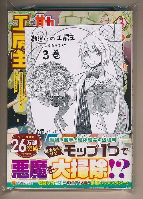 ☆アニメ化作品/特典5点付き [古川奈春] 勘違いの工房主 3-8巻 ☆アニメ化作品/特典5点付き [古川奈春] 勘違いの工房主 3-8巻 - メルカリ