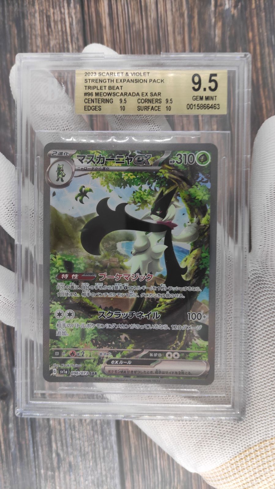 マスカーニャ EX SAR BGS9.5 鑑定品 - メルカリ