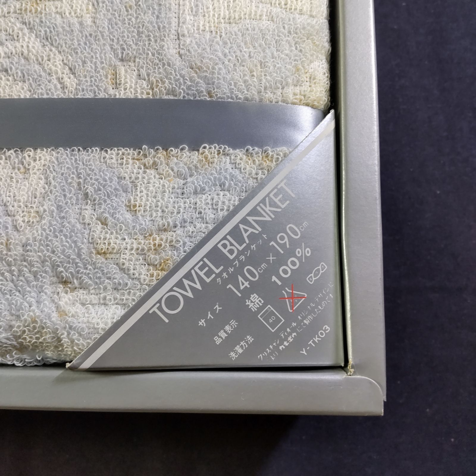 【未使用品】christian dior クリスチャンディオール ブランケット Christian Dior クリスチャンディオール タオルブランケット 綿100％ Y