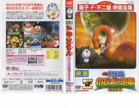 ドラえもん DVD セット のび太の恐竜2006 他 Amazon.com: Doraemon: Nobita No Kyouryuu 2006 : Movies & TV