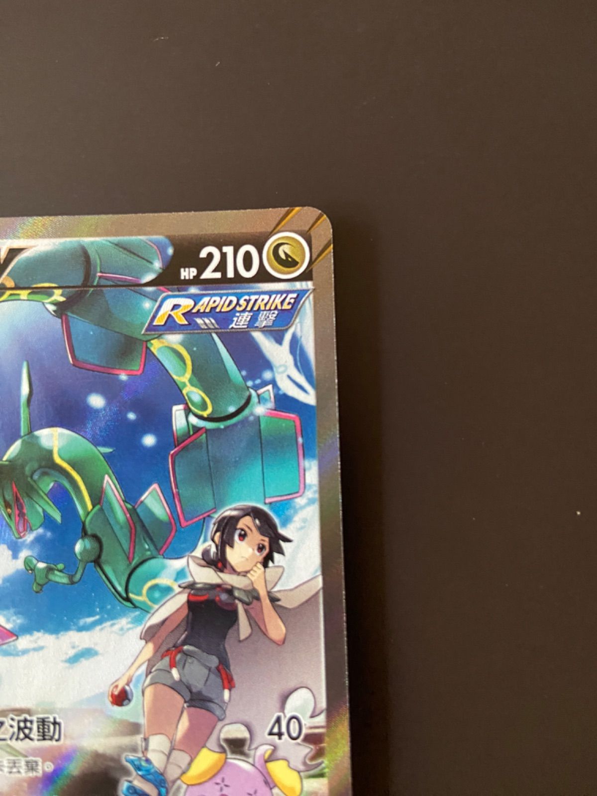 ポケモンカード s7R 076/067 SR レックウザV 台湾語版 - メルカリ