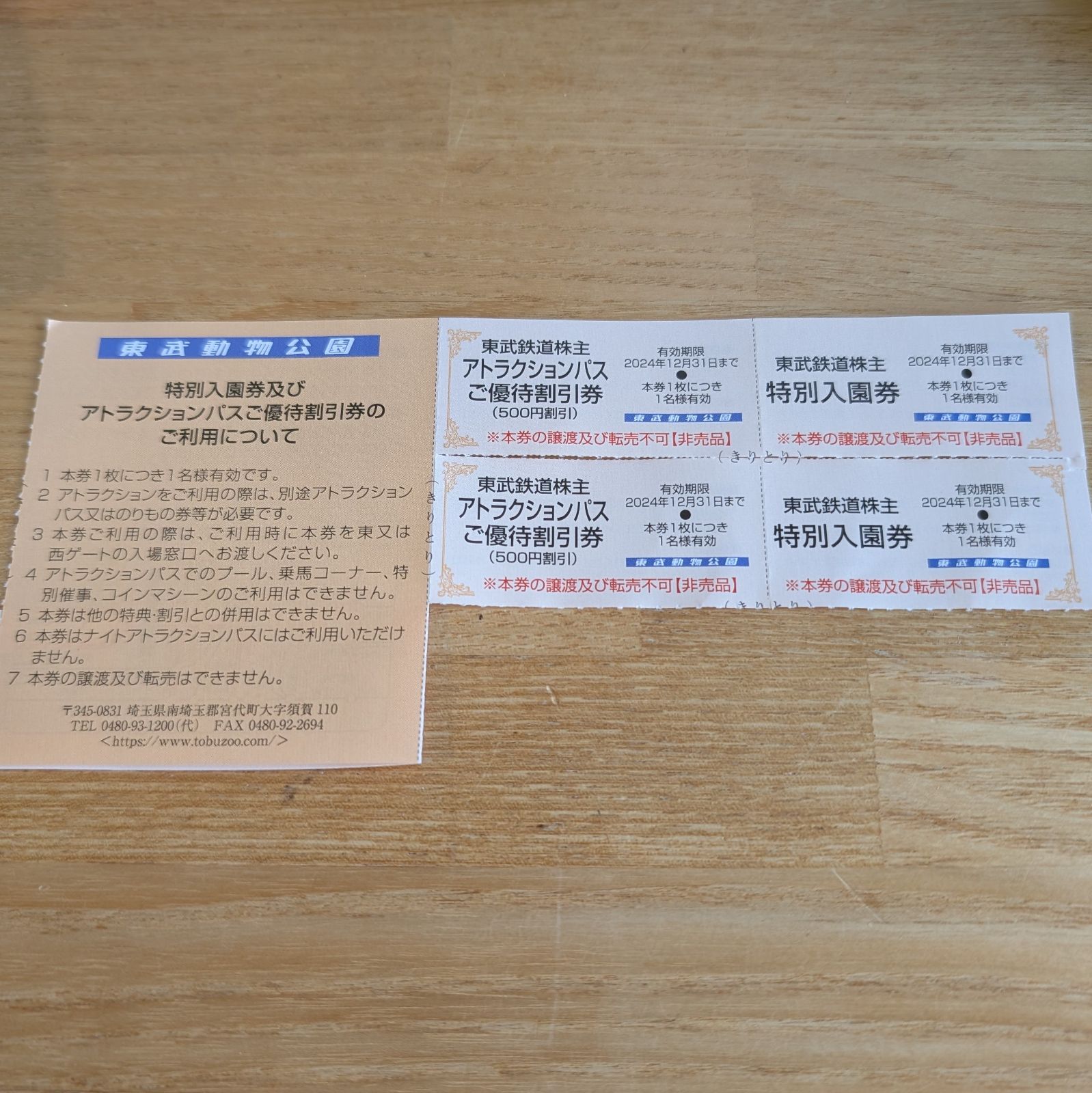 匿名発送！東武動物公園 特別入園券 入園券1,900円無料 2名様分 最大4,800円割引 - メルカリ