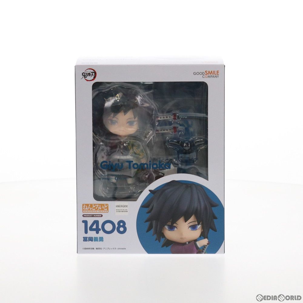 ねんどろいど 1408 冨岡義勇(とみおかぎゆう) 鬼滅の刃 完成品