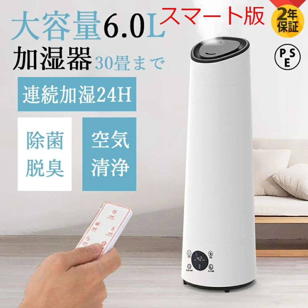 加湿器 大容量 空気清浄 超音波式 除菌 脱臭 アロマ 大型 定時 アロマディフューザー 上から給水 乾燥対策 省エネ 長時間連続加湿 静音 空焚き防止 おしゃれ 30畳まで 敬老の日 クリスマス プレゼント スマート版