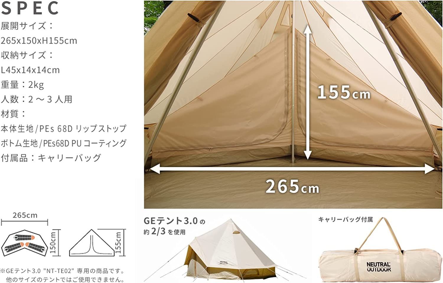 便利】ニュートラルアウトドア NT-TE05 GE テント3mインナーテント 
