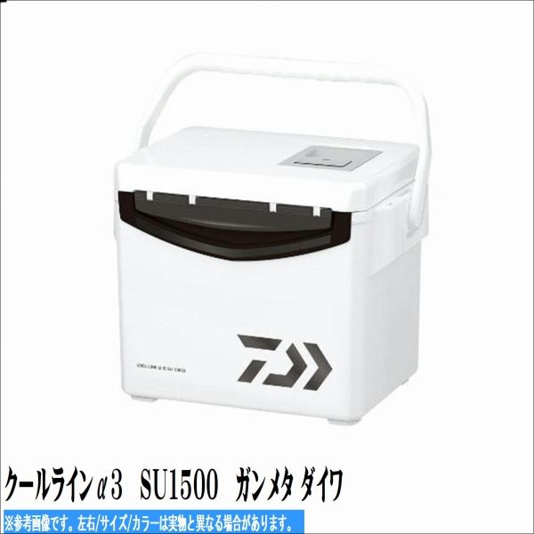 クールラインアルファ 3 SU1500 ガンメタ