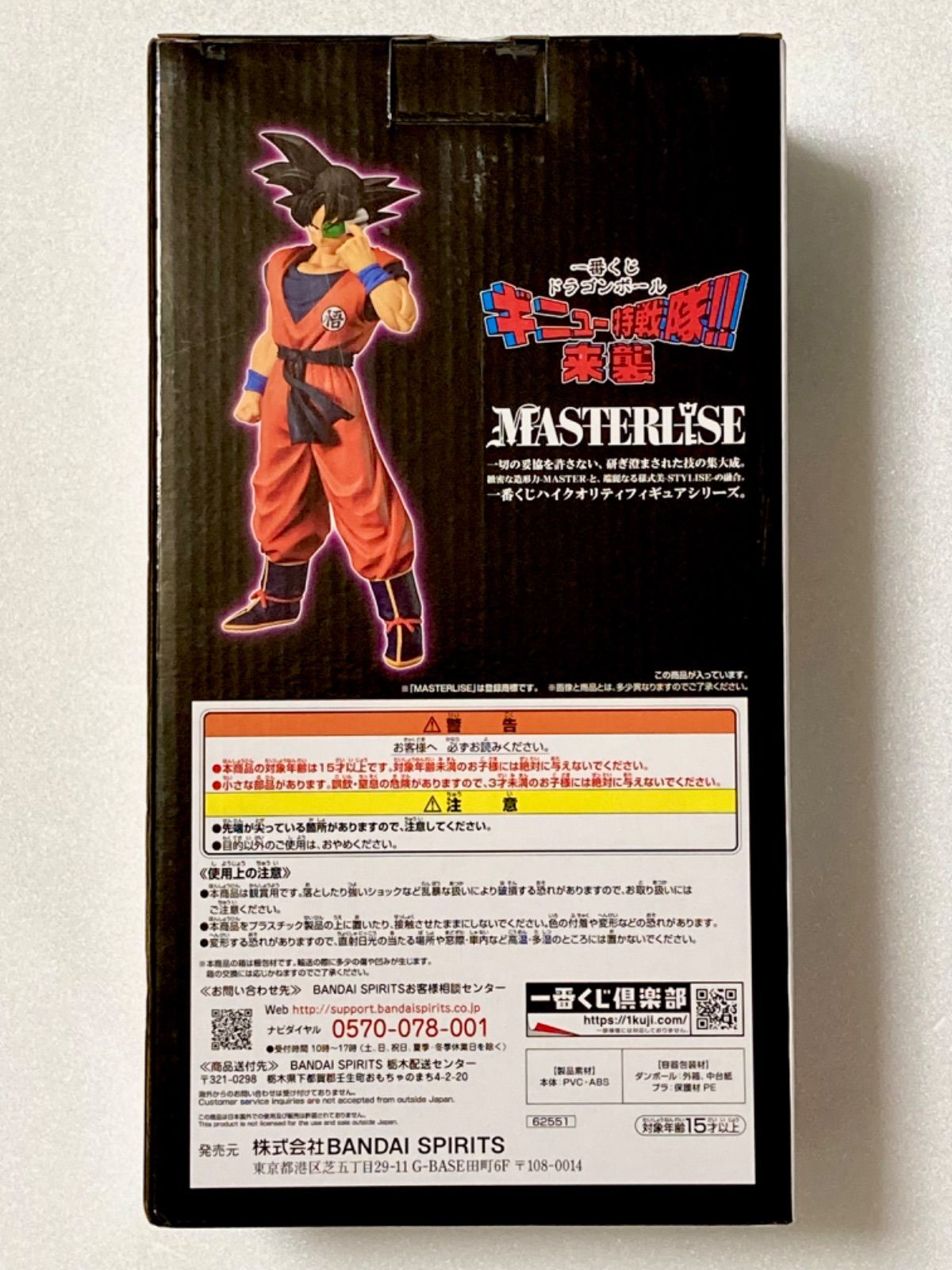 未開封品！一番くじ ラストワン賞 ギニュー (孫悟空 ver.)フィギュア