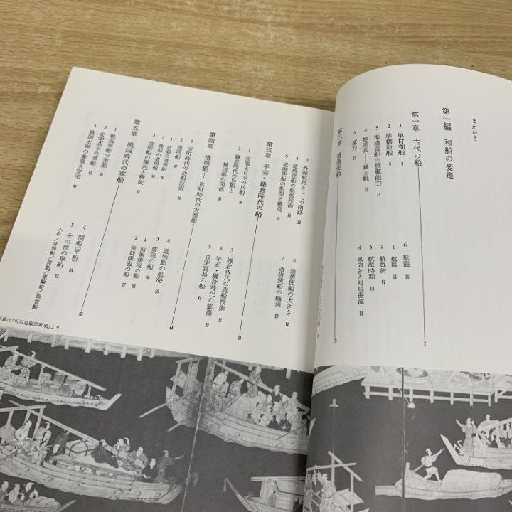 ▲01)【同梱不可】図説 和船史話/図説 日本海事史話叢書1/石井謙治/至誠堂/昭和58年/A △01)【同梱不可】図説 和船史話/図説 日本海事史話叢書1/石井