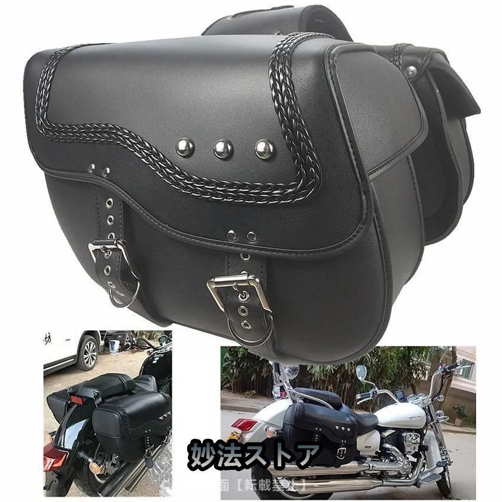 バイク用 アメリカン サイドバッグ ツールバッグ 旅行 ツーリング レザーバッグ 防水 革 2個セット 大容量収納 品