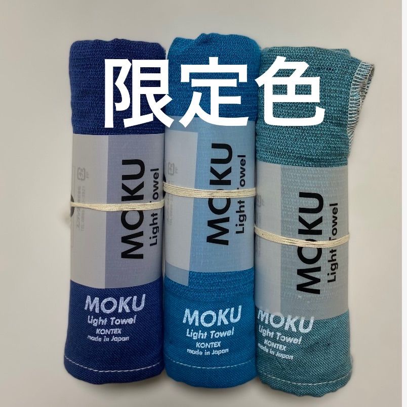 MOKU モク ライトタオル M 今治 タオル フェイスタオル コンテックス