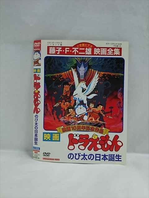 ○019550 レンタルUP◇DVD 映画 ドラえもん のび太の日本誕生