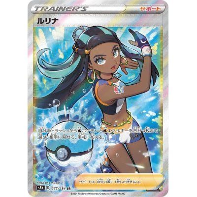 ポケモンカードゲーム 277/184/S8B/B ルリナ SR - TORECA LINK（トレカ