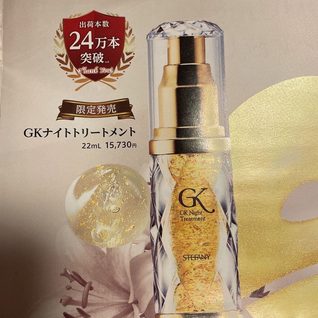 ステファニー GKナイトトリートメント III 22ml ステファニー GKナイト