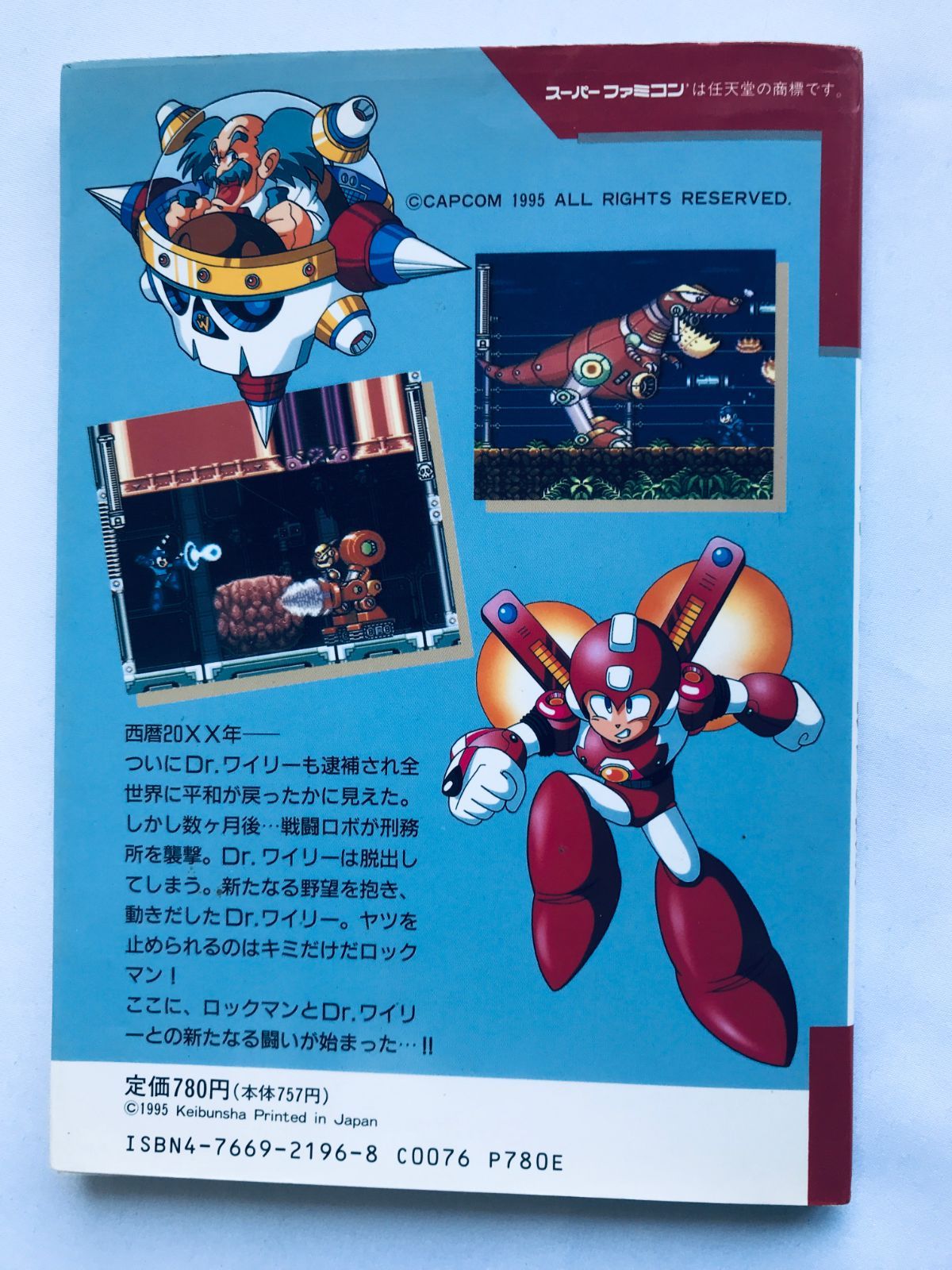 大勧め ロックマン7 宿命の対決! 初版 攻略本 必勝法スペシャル SFC アクション
