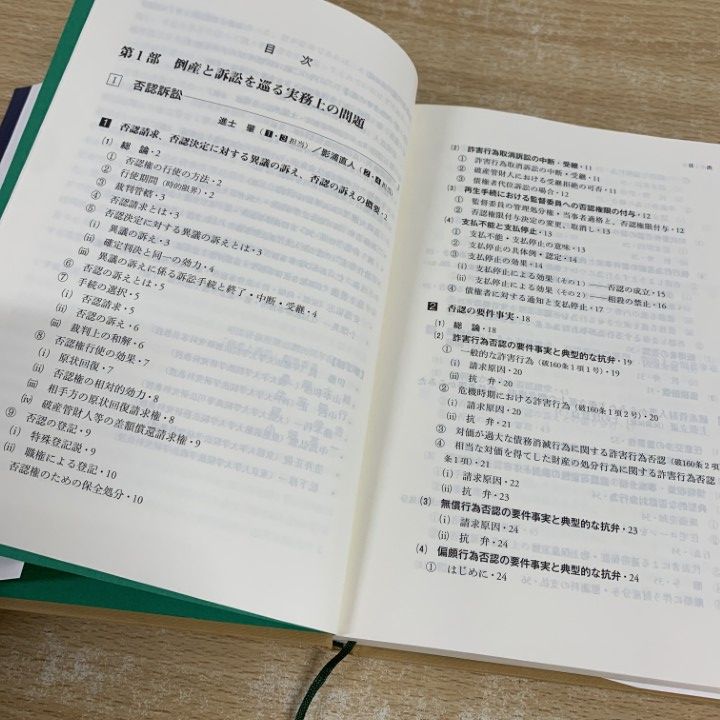 【中古】 倒産と訴訟/商事法務/島岡大雄 倒産と訴訟 | 島岡大雄, 住友隆行, 岡伸浩, 小畑英一 | 実践経営