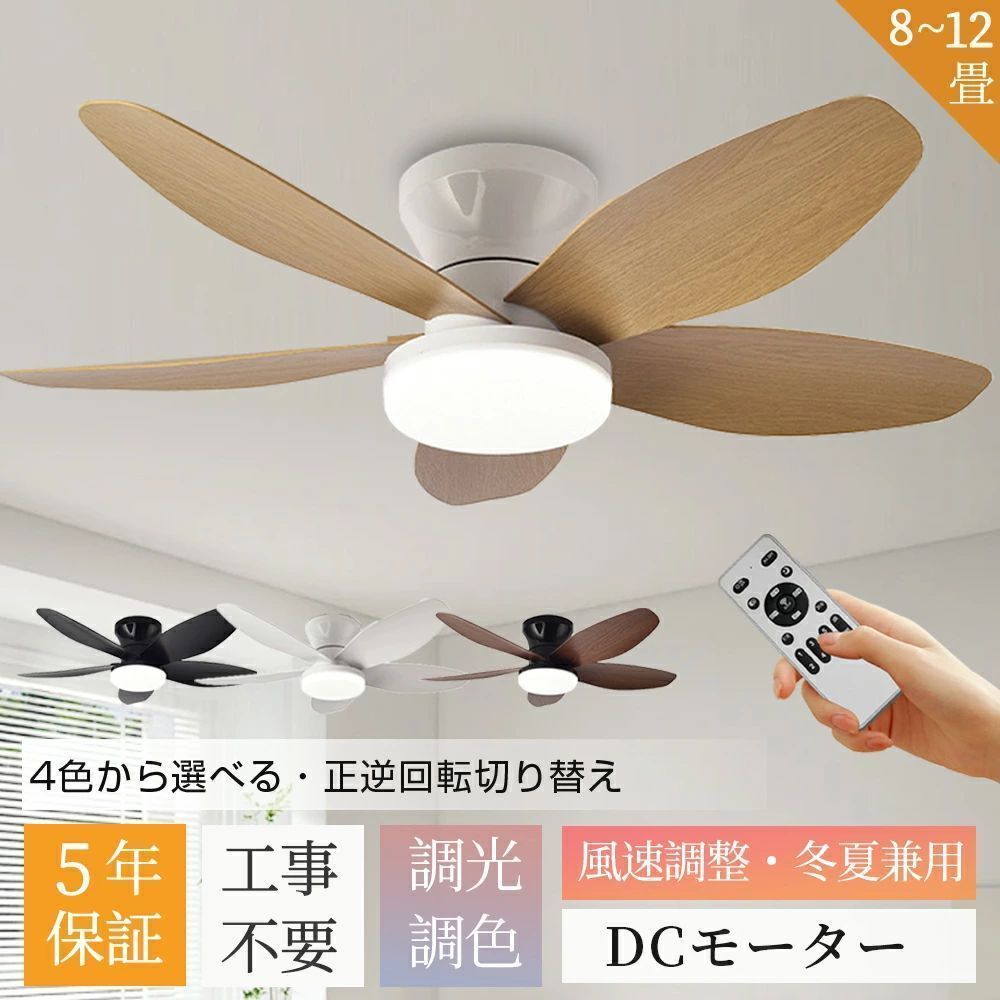 シーリングファン シーリングファンライト 調光調色 おしゃれ LED DCモーター シーリングライト ファン付き 8畳10畳 12畳 リモコン付き 遠