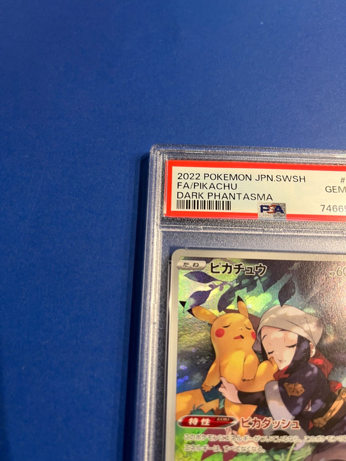 PSA10 ピカチュウCHR s10a-073/071 ワンオーナー品 ポケモンカード鑑定