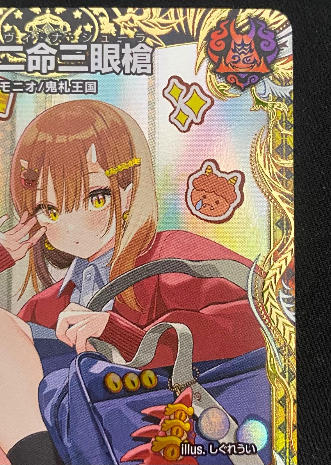 一王二命三眼槍 金トレジャー 1枚 デュエルマスターズ 一王二