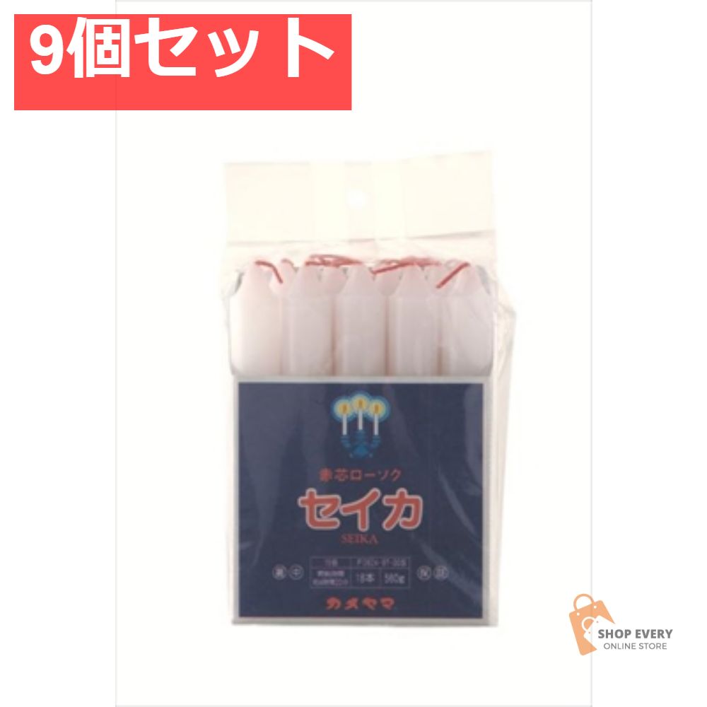 赤芯 聖火15号 08249700S 9個セット まとめ売り