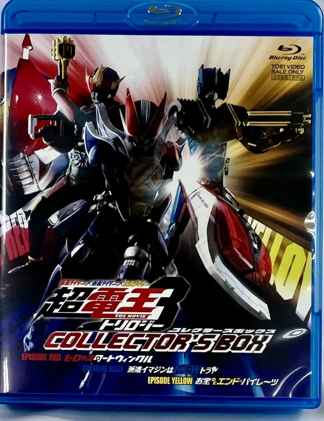 仮面ライダー電王THE MOVIE超・電王トリロジーコレクターズBOXポスター付 Amazon.co.jp: 仮面ライダー×仮面ライダー×仮面ライダー THE