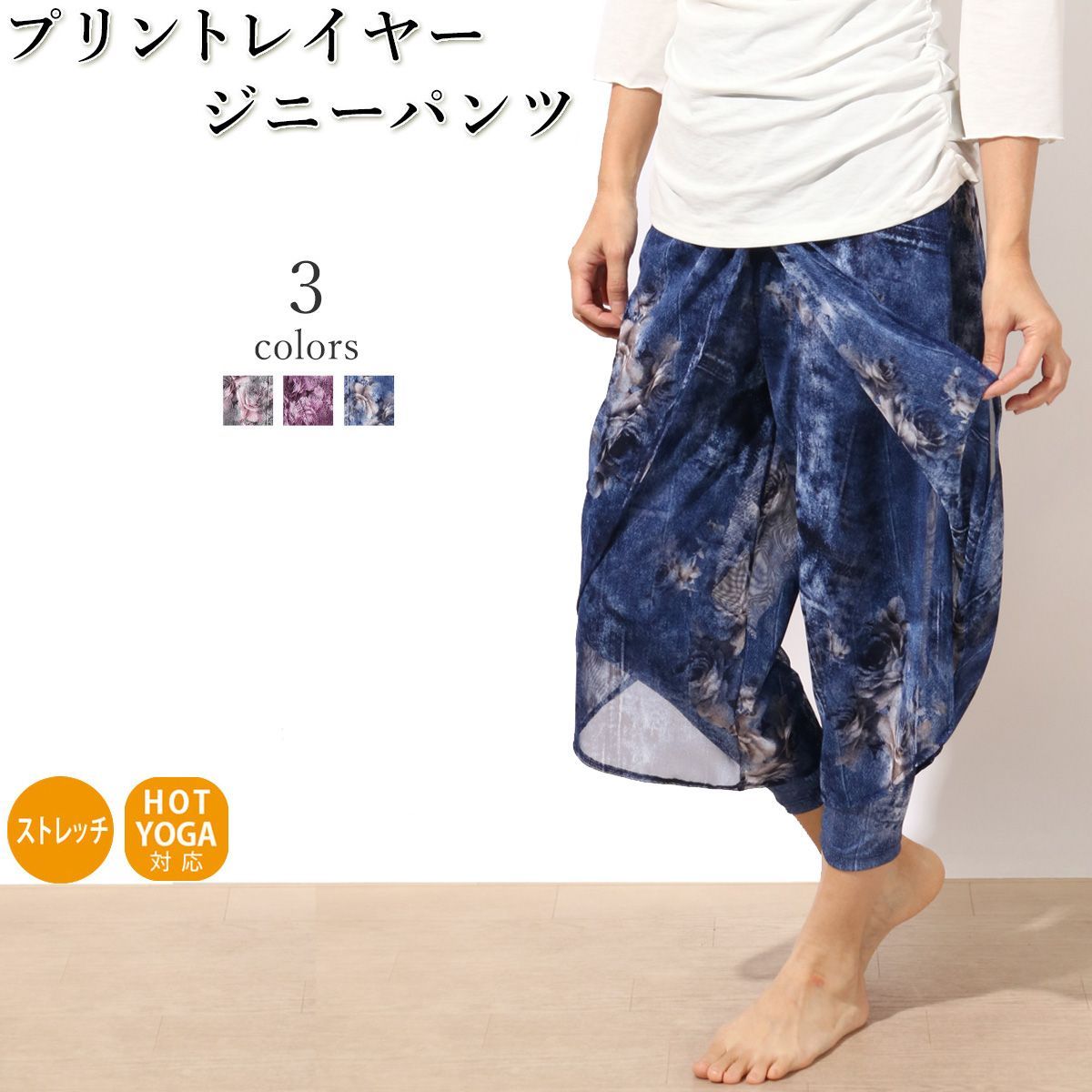 ジニーパンツ ヨギーサンクチュアリ ヨギーサンクチュアリのジニー