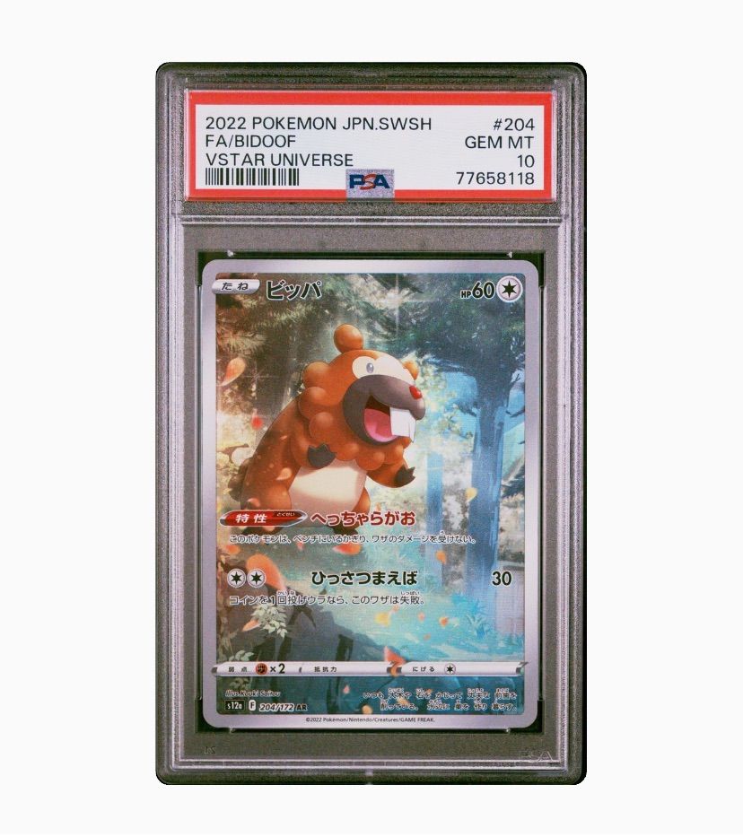 M*a様 VSTARユニバースPSA10 AR3枚セット ポケモンカード VSTARユニバース AR9枚セット PSA10 - メルカリ