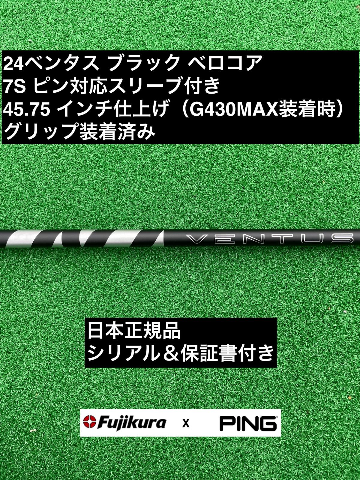 24ベンタス ブラック ピン対応スリーブ付 7S 45.75インチ