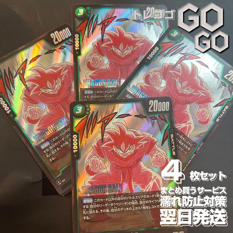 SB01-023 R 孫悟空 MANGA BOOSTER 01 パラレル