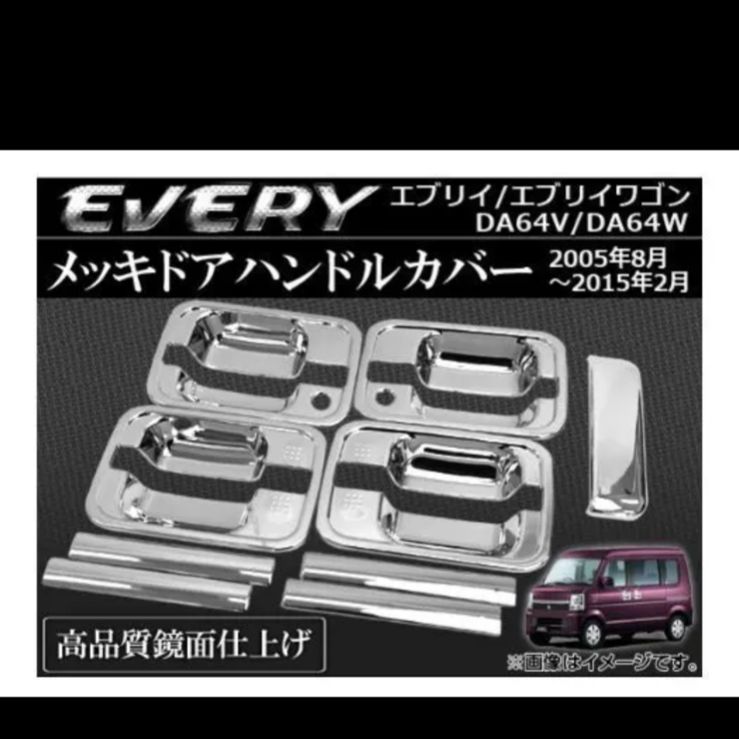 DA64 メッキドアハンドルカバー エブリイ エブリィ - メルカリ
