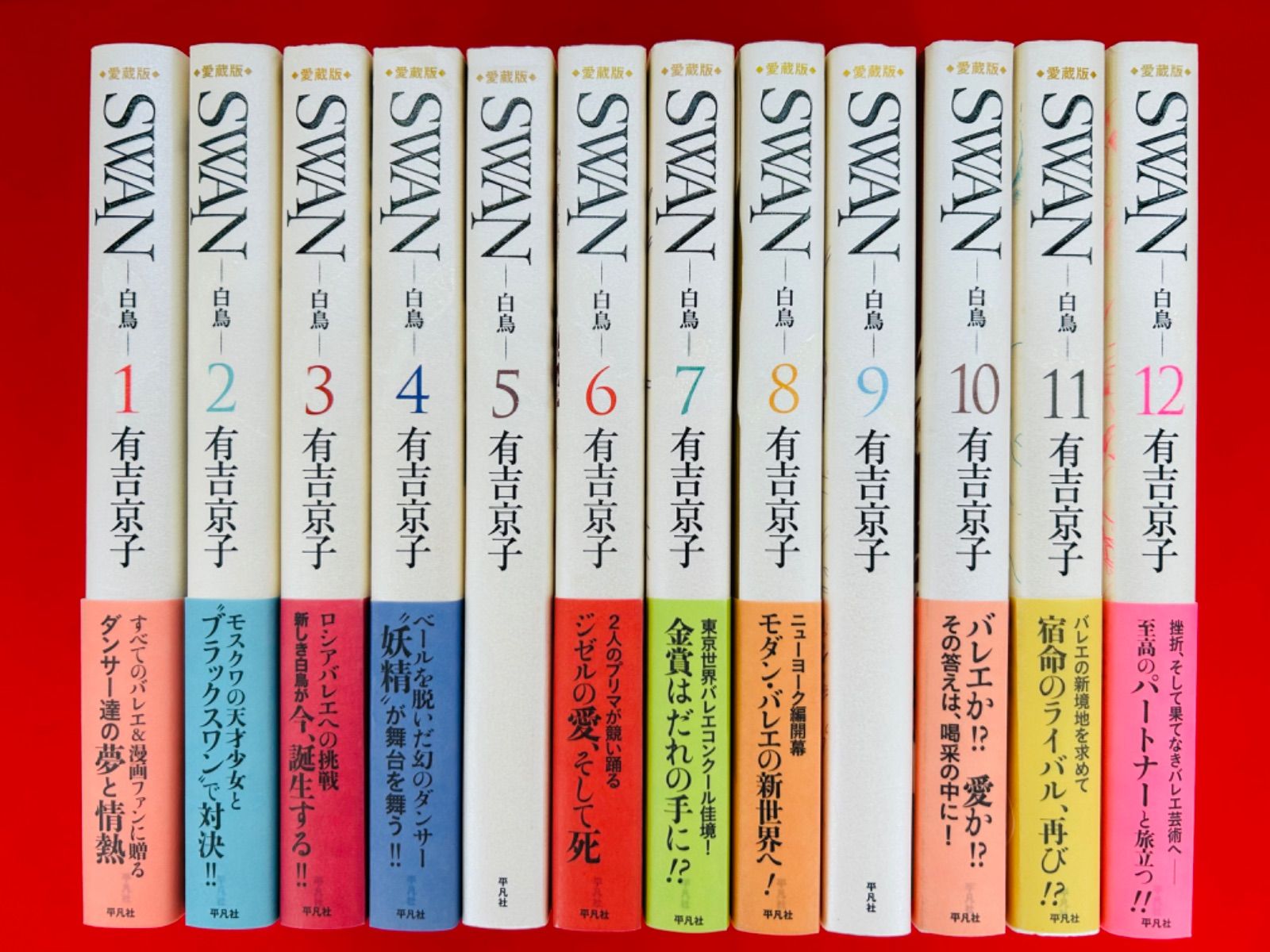 漫画コミック【SWAN白鳥 愛蔵版1-12巻・全巻完結セット】有吉京子・平凡社② 51jzwy-v7ML._UF350,350_QL50_.jpg
