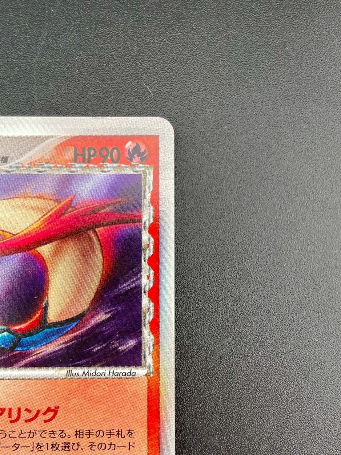 中古品】 ミロカロス デルタ種 013/068 PCG 拡張パック さいはて