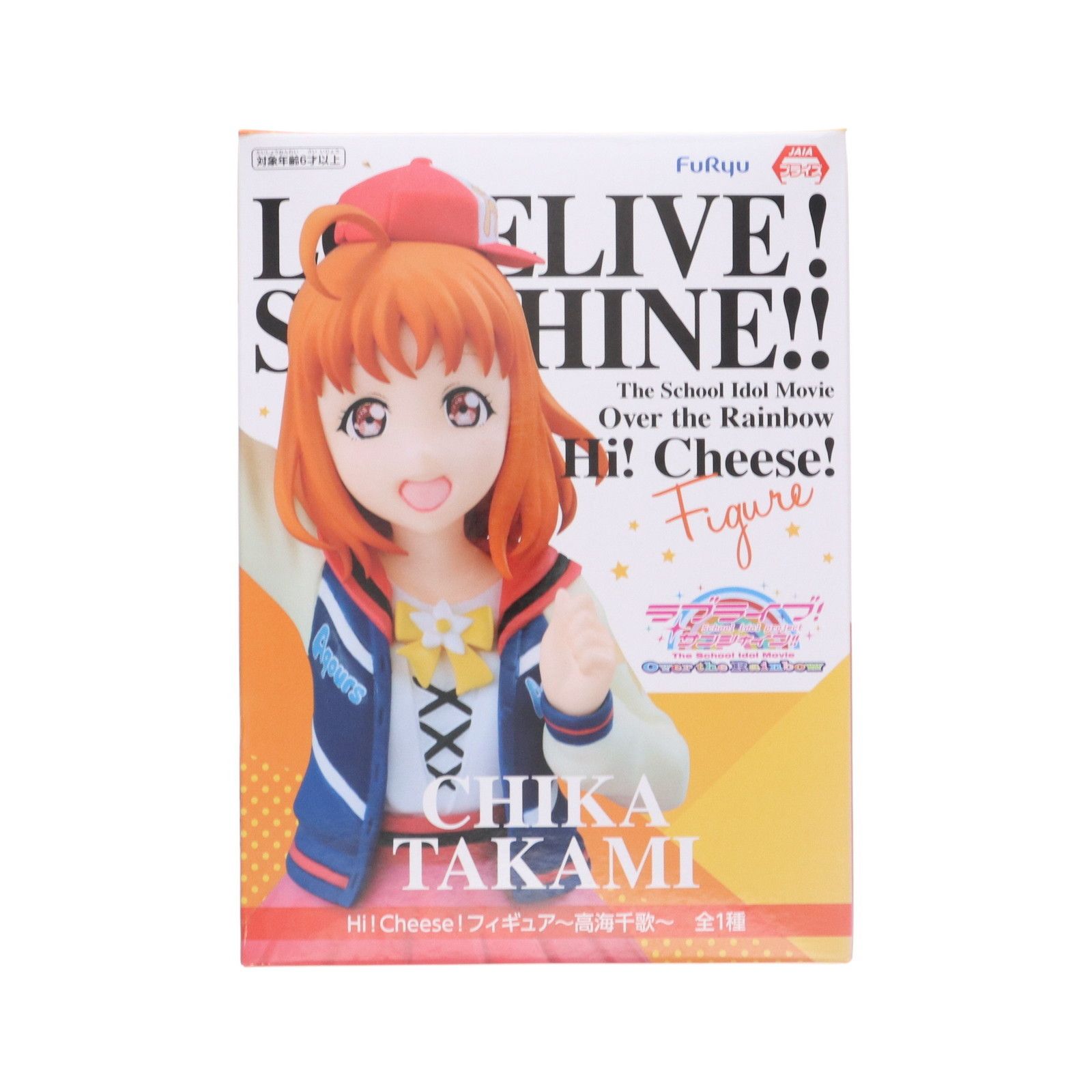 高海千歌(たかみちか) ラブライブ!サンシャイン!!The School