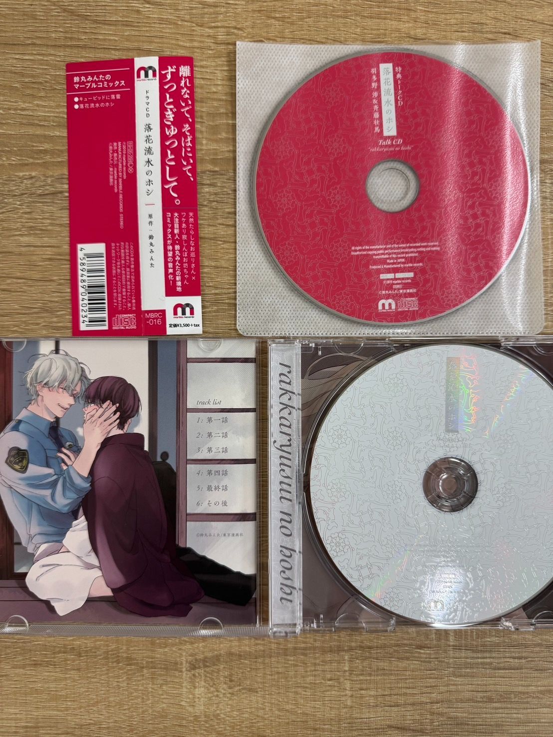 ドラマCD 落花流水のホシ marble records小冊子 キャストークCD 落花流水のホシ』ドラマCD発売決定！ | 東京漫画社RECORDS