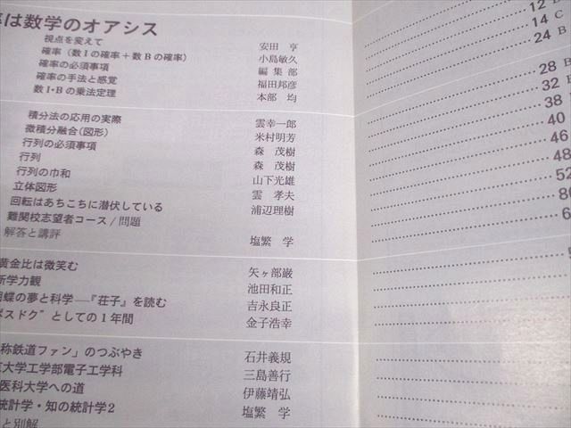 東京出版 大学への数学 1997年12月号 雲孝夫/安田亨/米村明芳/森