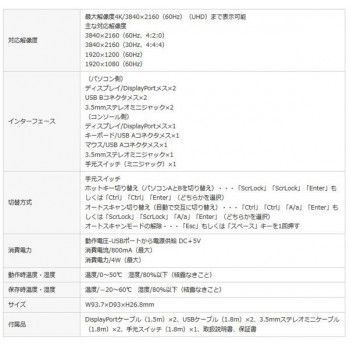 DisplayPort対応手元スイッチ付きパソコン自動切替器