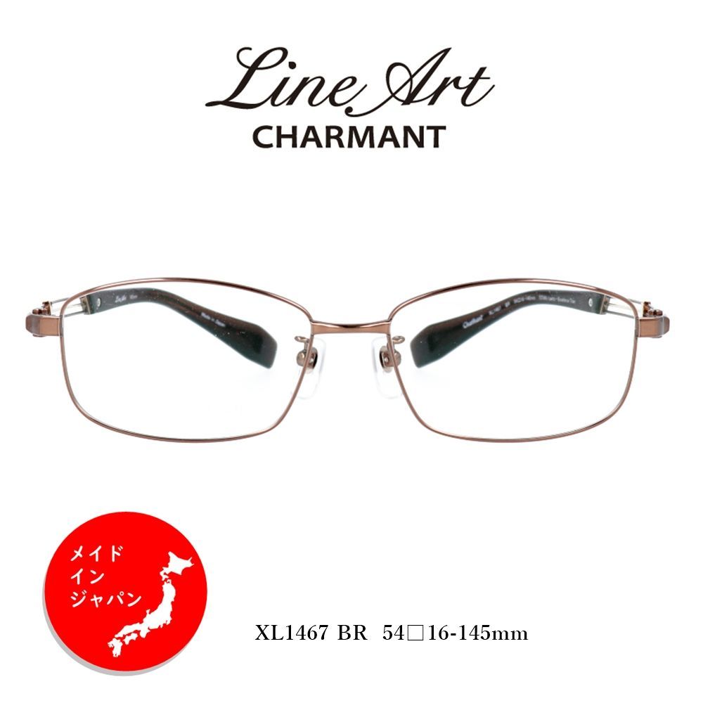 ラインアート シャルマン メガネ XL1467 BR 日本製 鯖江 新品 未使用