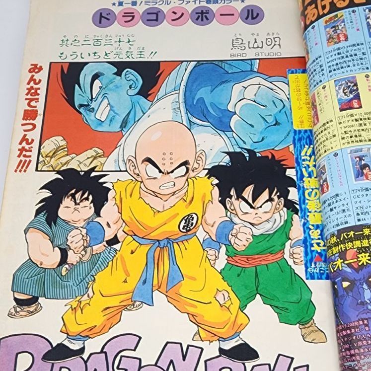 週刊少年ジャンプ 1989年37号 ドラゴンボール 週刊少年ジャンプ 1989年 37号 ドラゴンボール表紙 - メルカリ