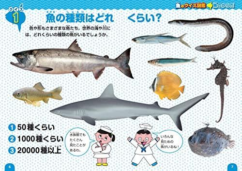 魚のクイズ図鑑 新装版 学研の図鑑LIVE - メルカリ